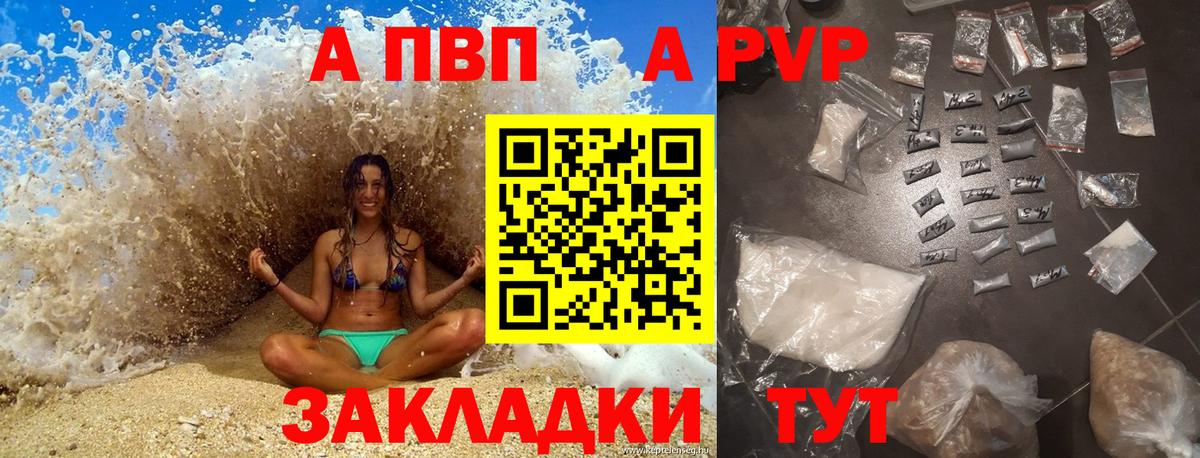 где продают   Вход с VPN  Alpha PVP кристаллы  Рузаевка  Альфа ПВП Соль 