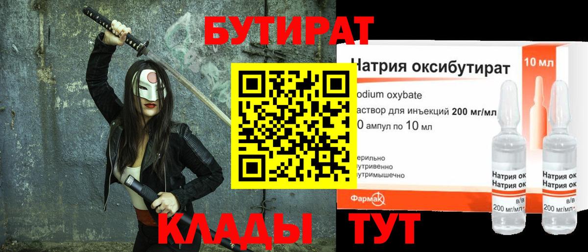 БУТИРАТ жидкий экстази Рузаевка
