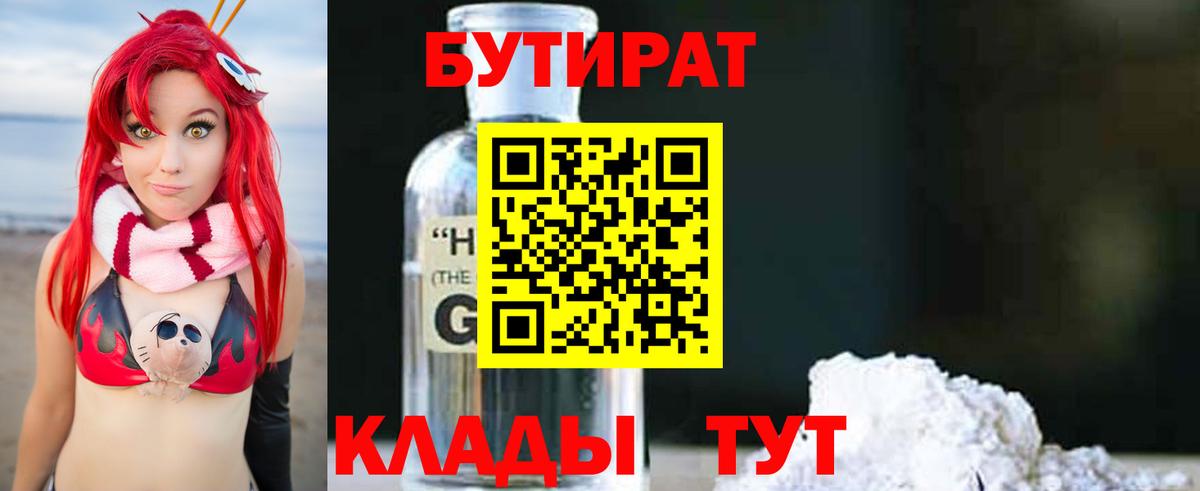 БУТИРАТ BDO  Вход с VPN  Рузаевка 