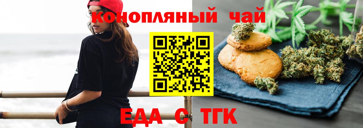 Печенье с ТГК конопля Рузаевка