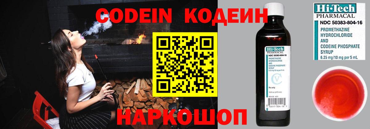 Codein напиток Lean (лин)  Кодеиновый сироп Lean напиток Lean (лин)  Рузаевка  Вход с VPN 